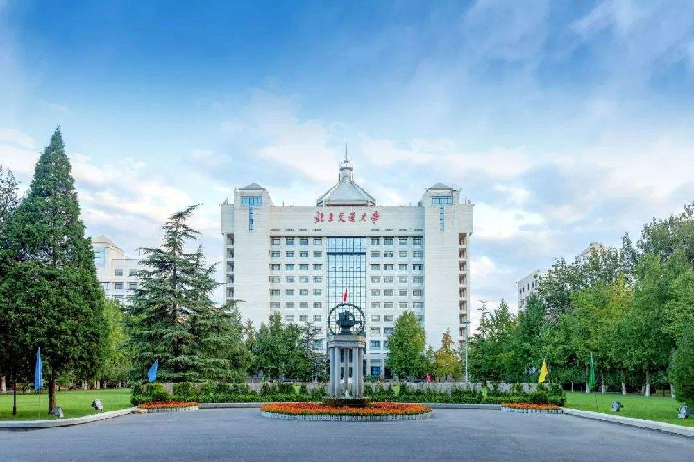 北京交通大學(xué)